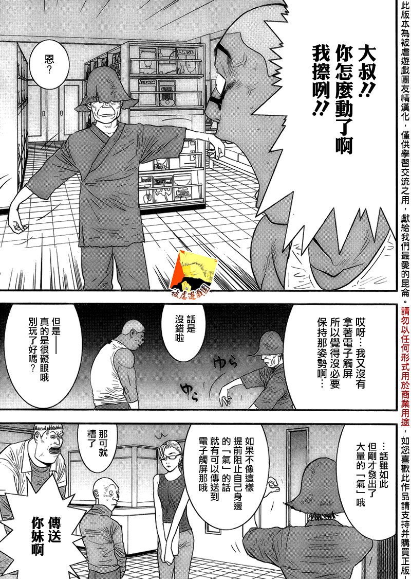 《欺诈游戏》漫画最新章节第148话 渎神免费下拉式在线观看章节第【11】张图片