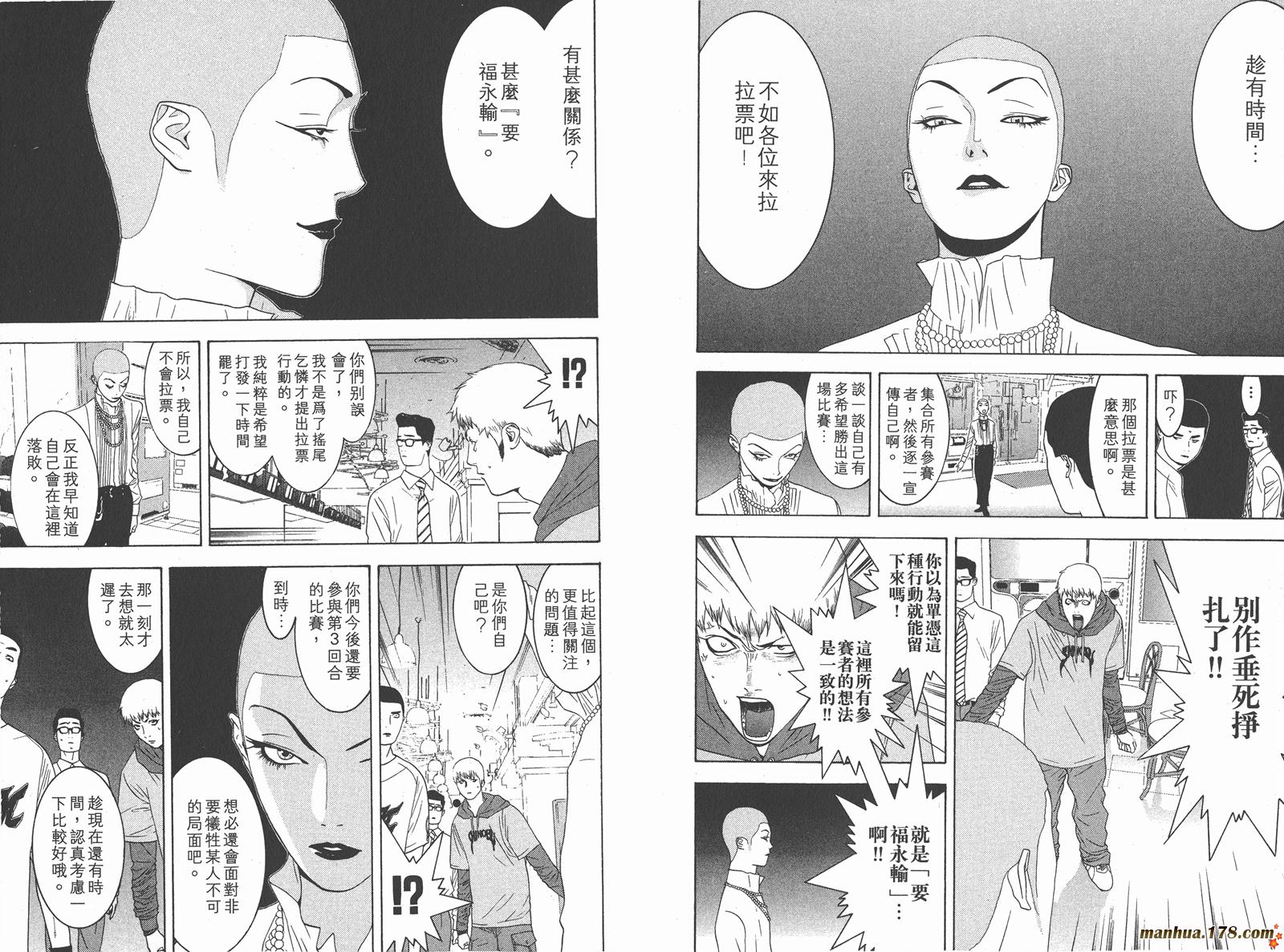 《欺诈游戏》漫画最新章节第3卷免费下拉式在线观看章节第【29】张图片