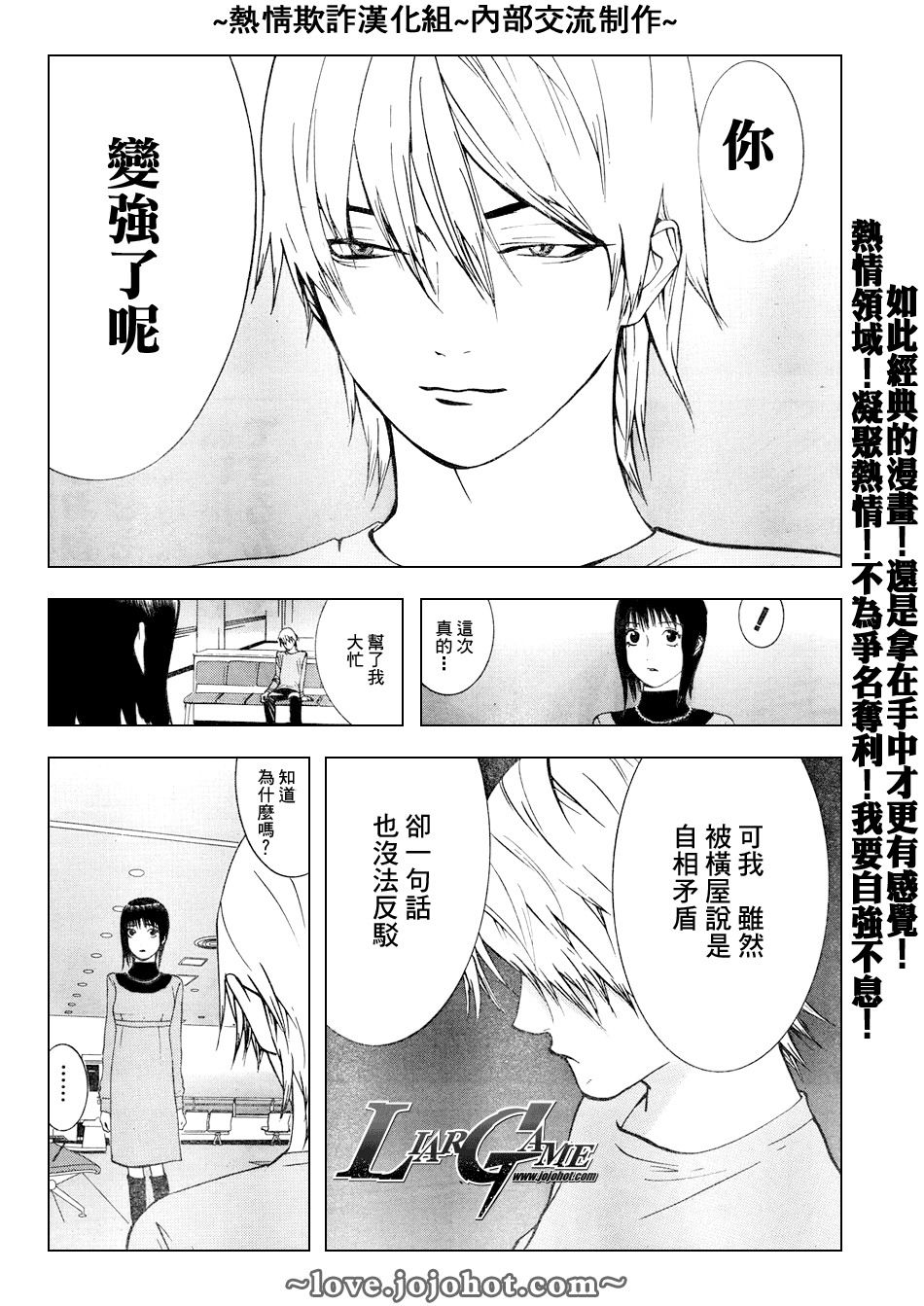 《欺诈游戏》漫画最新章节第59话免费下拉式在线观看章节第【14】张图片