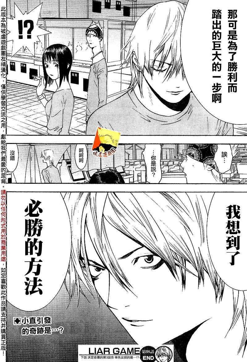 《欺诈游戏》漫画最新章节第98话免费下拉式在线观看章节第【18】张图片