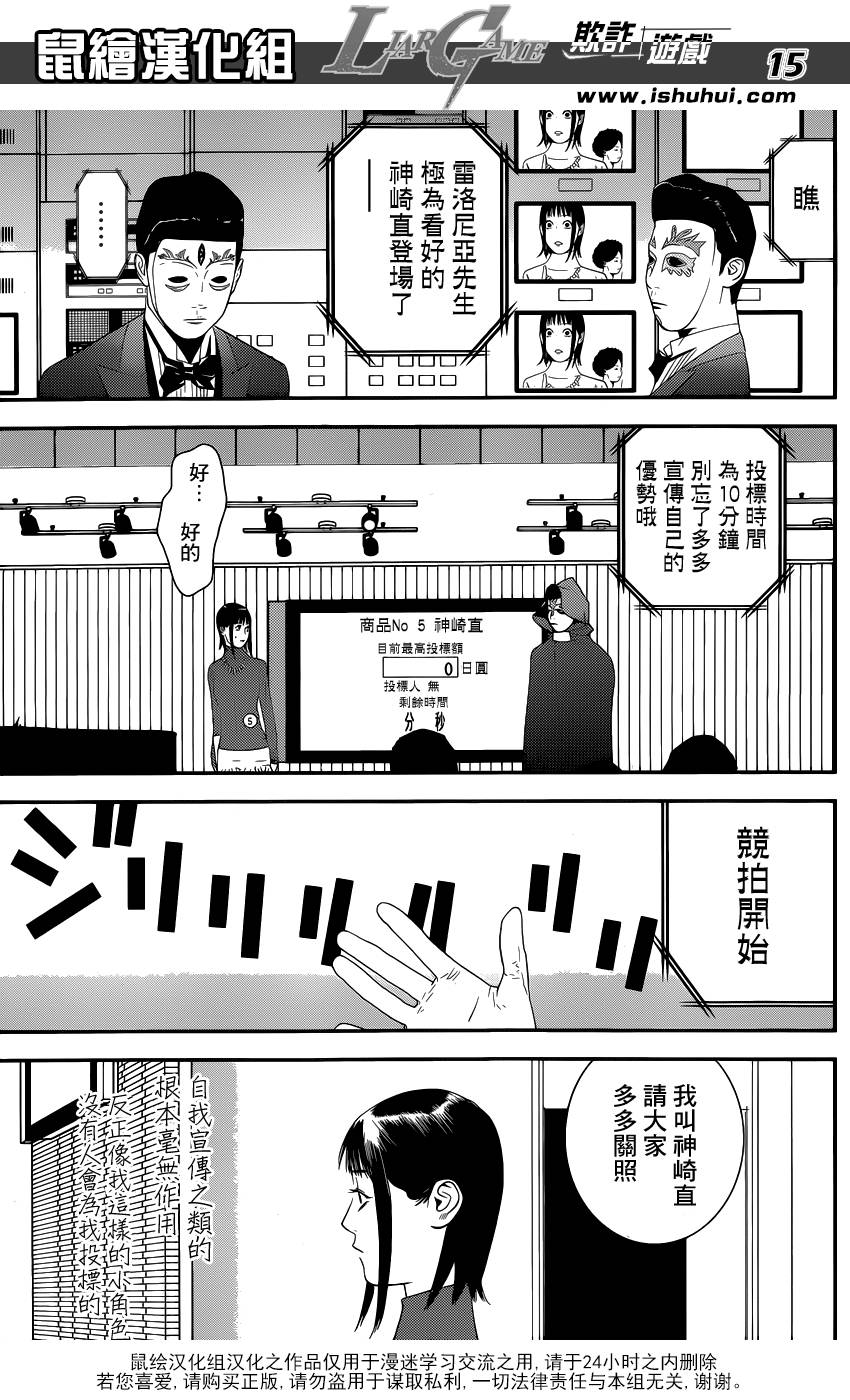 《欺诈游戏》漫画最新章节第174话 中标免费下拉式在线观看章节第【15】张图片