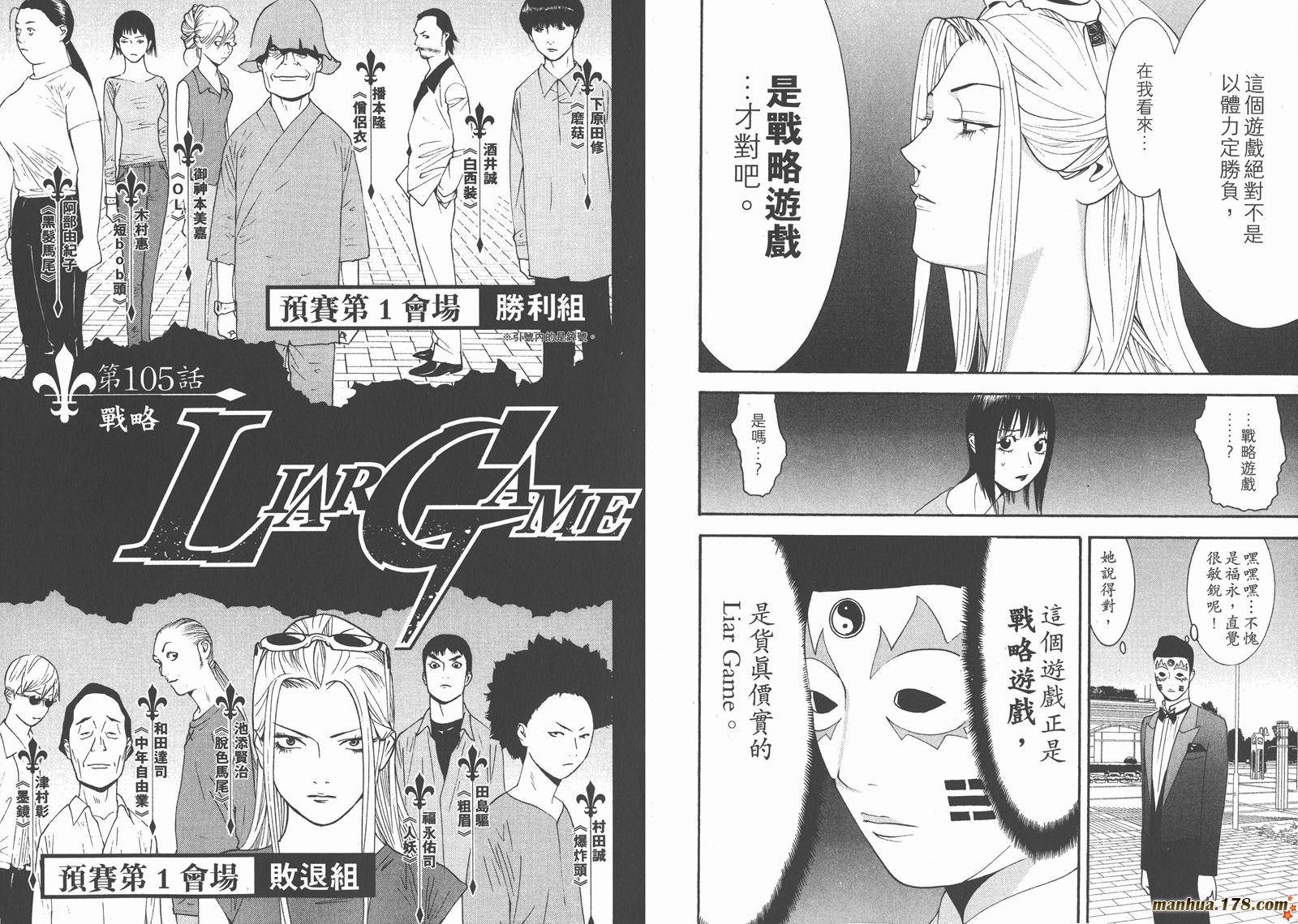 《欺诈游戏》漫画最新章节第10卷免费下拉式在线观看章节第【94】张图片