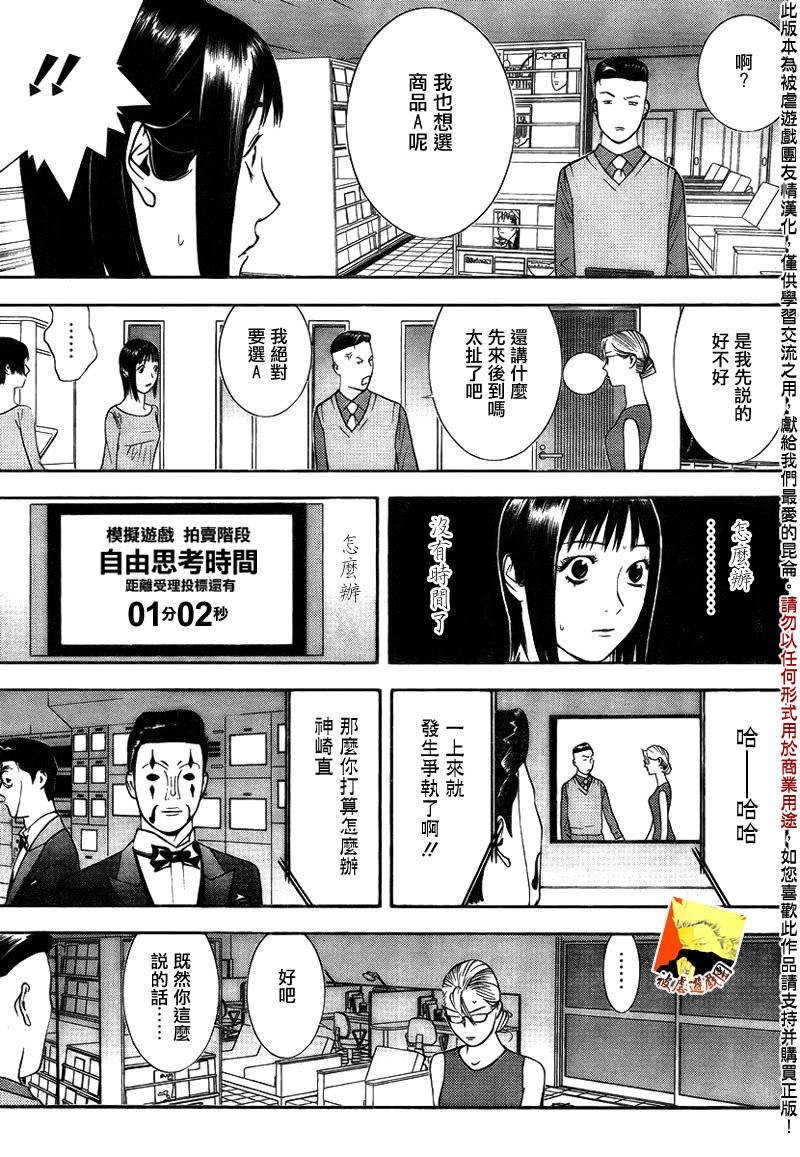 《欺诈游戏》漫画最新章节第143话 不测免费下拉式在线观看章节第【5】张图片