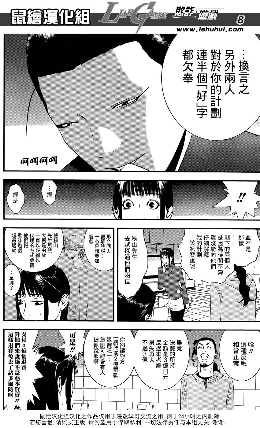 《欺诈游戏》漫画最新章节第177话 小说免费下拉式在线观看章节第【8】张图片