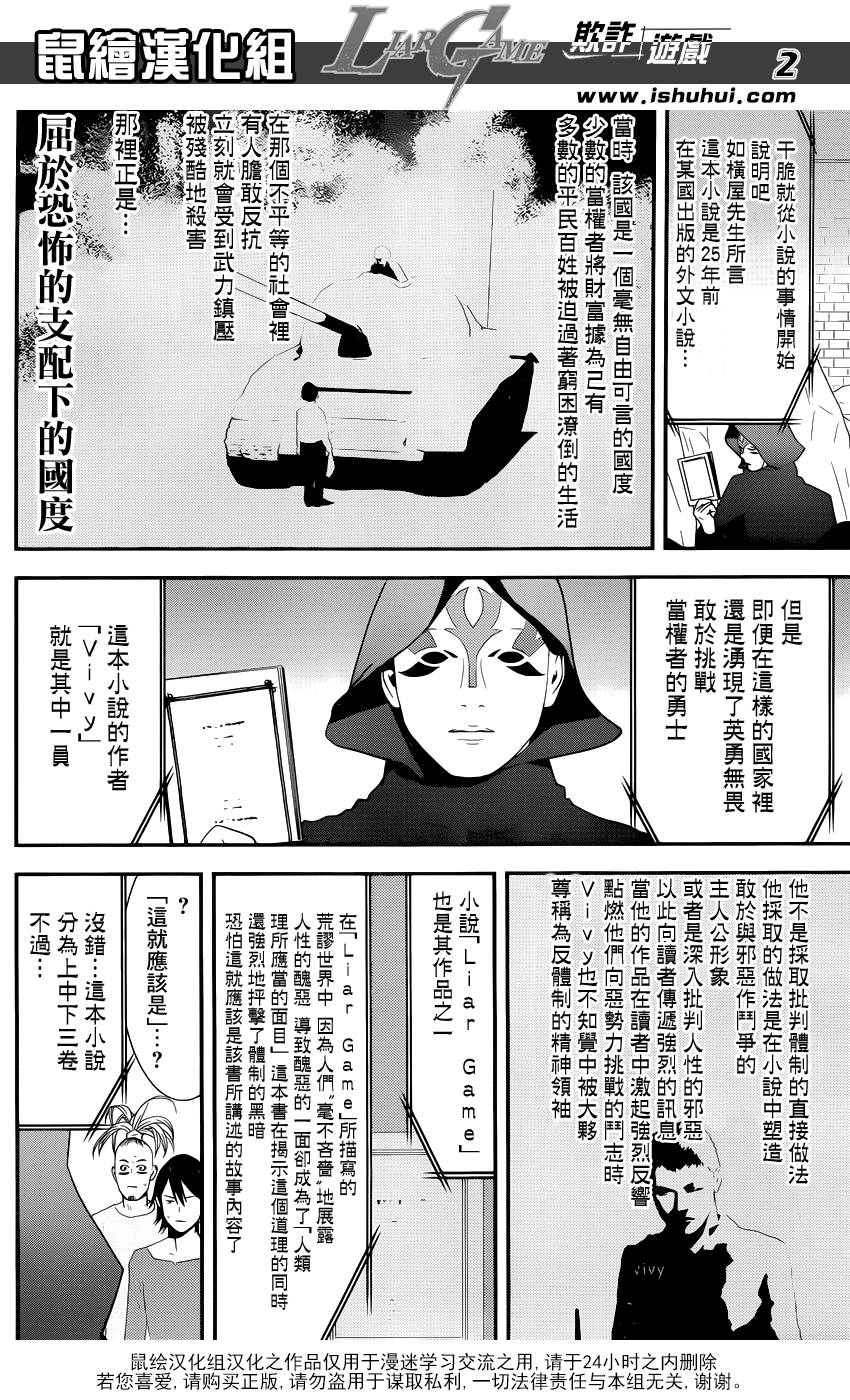 《欺诈游戏》漫画最新章节第201话 最终话大结局免费下拉式在线观看章节第【2】张图片