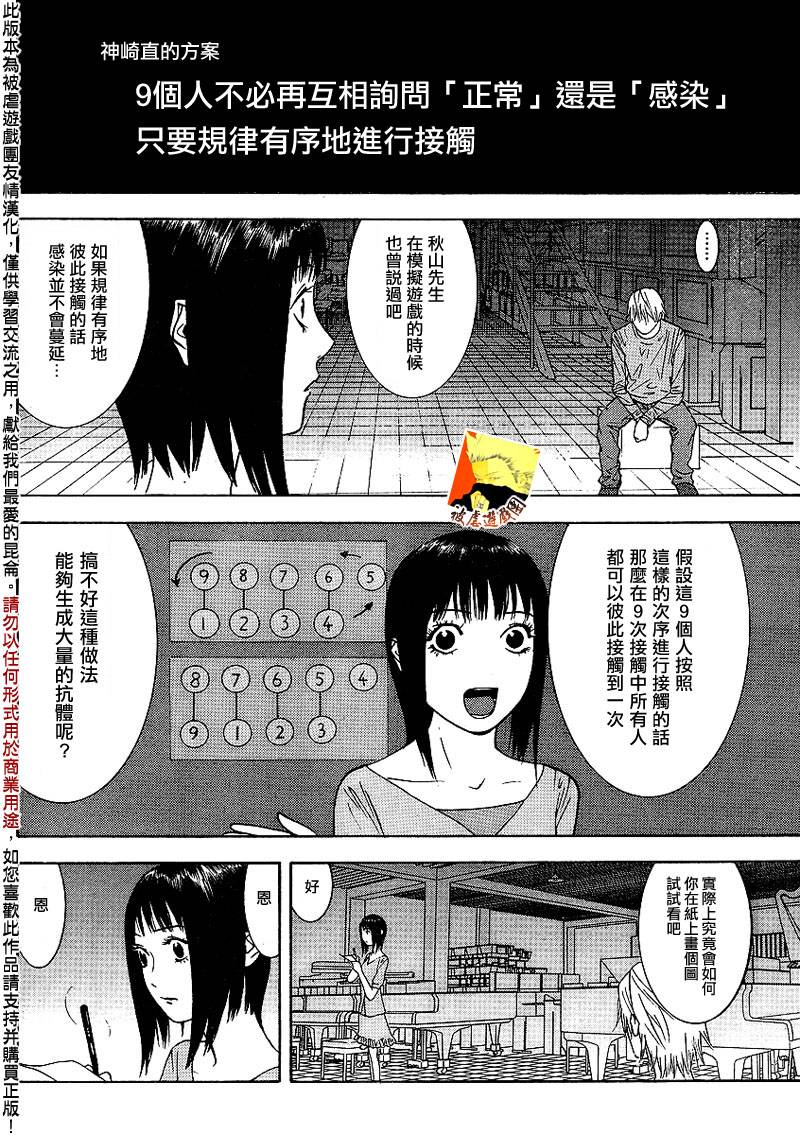 《欺诈游戏》漫画最新章节第92话免费下拉式在线观看章节第【4】张图片