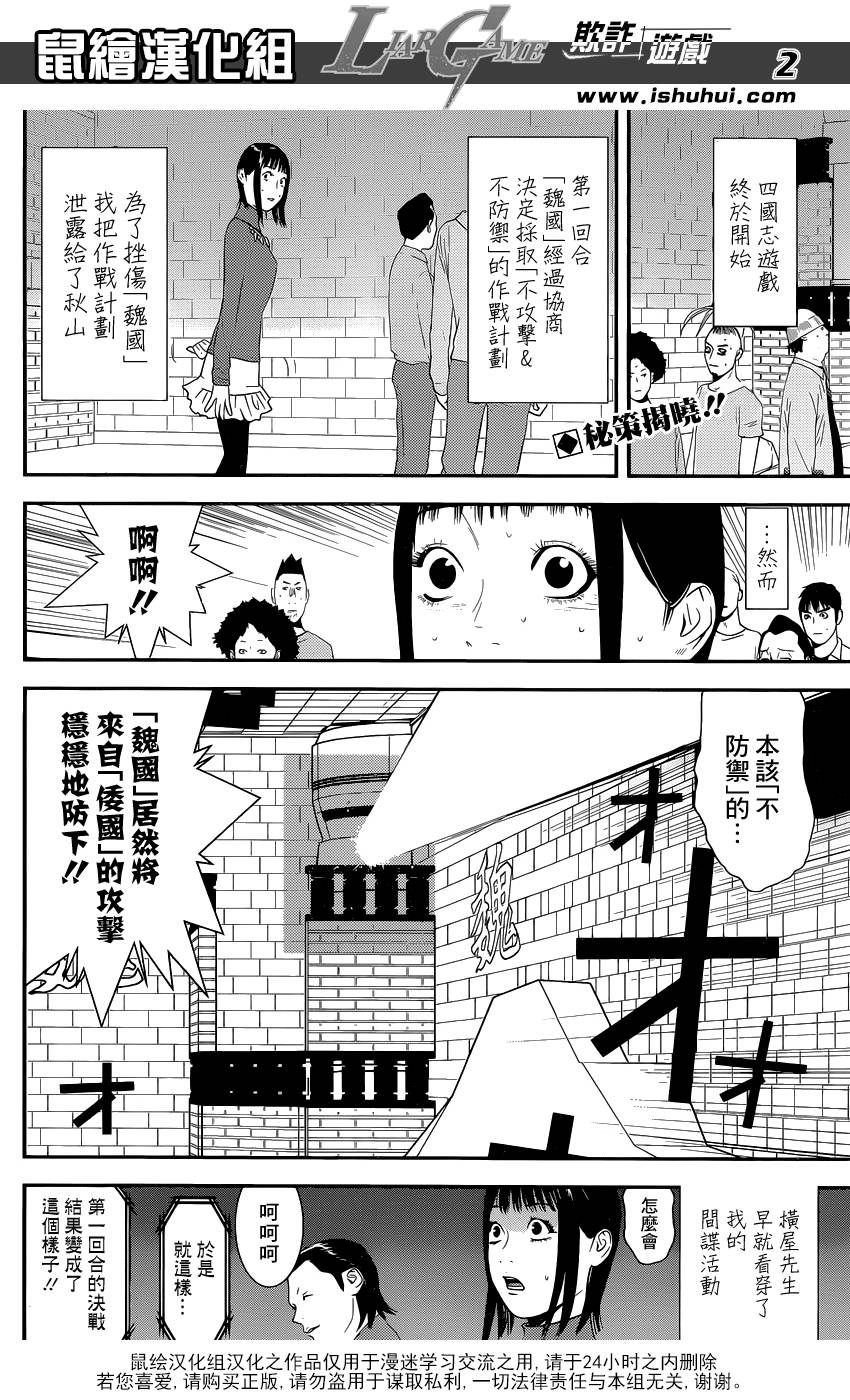 《欺诈游戏》漫画最新章节第190话 诱饵与机率免费下拉式在线观看章节第【2】张图片