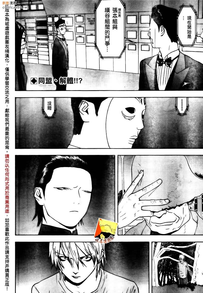 《欺诈游戏》漫画最新章节第117话免费下拉式在线观看章节第【2】张图片