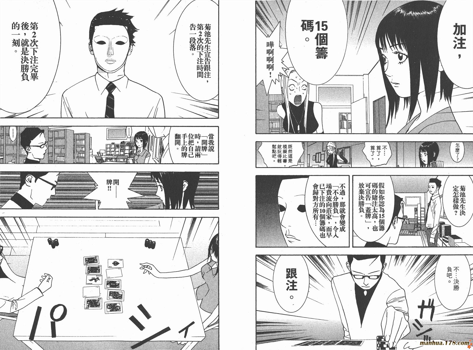 《欺诈游戏》漫画最新章节第7卷免费下拉式在线观看章节第【86】张图片