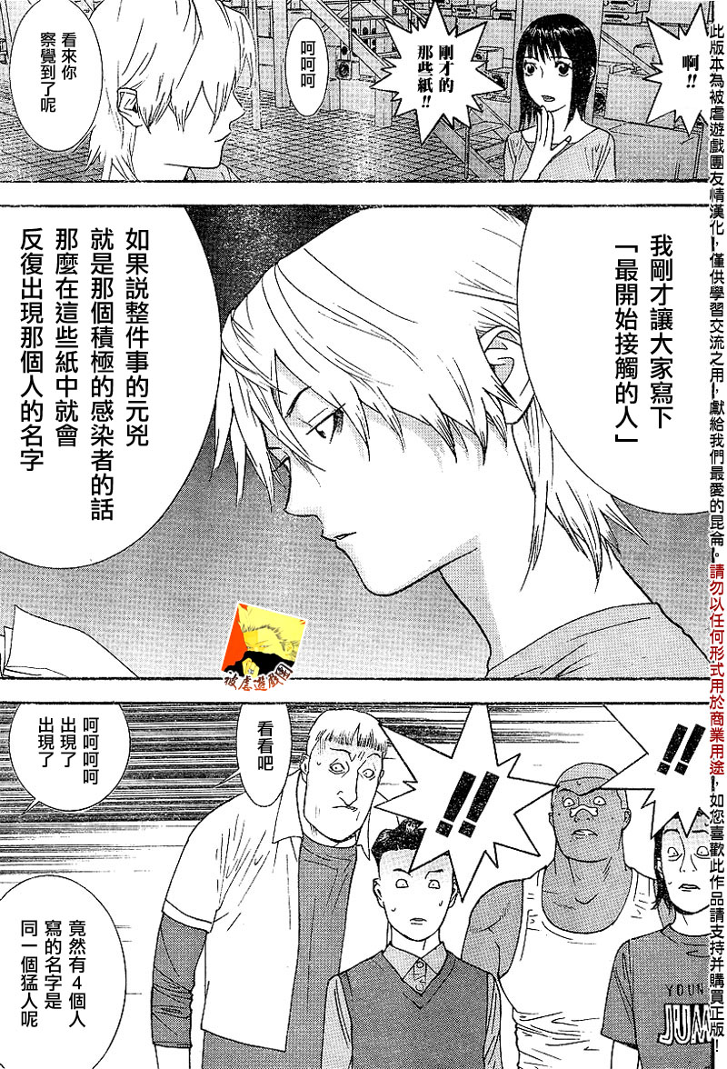 《欺诈游戏》漫画最新章节第88话免费下拉式在线观看章节第【17】张图片