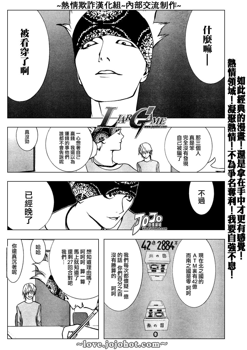 《欺诈游戏》漫画最新章节第46话免费下拉式在线观看章节第【10】张图片