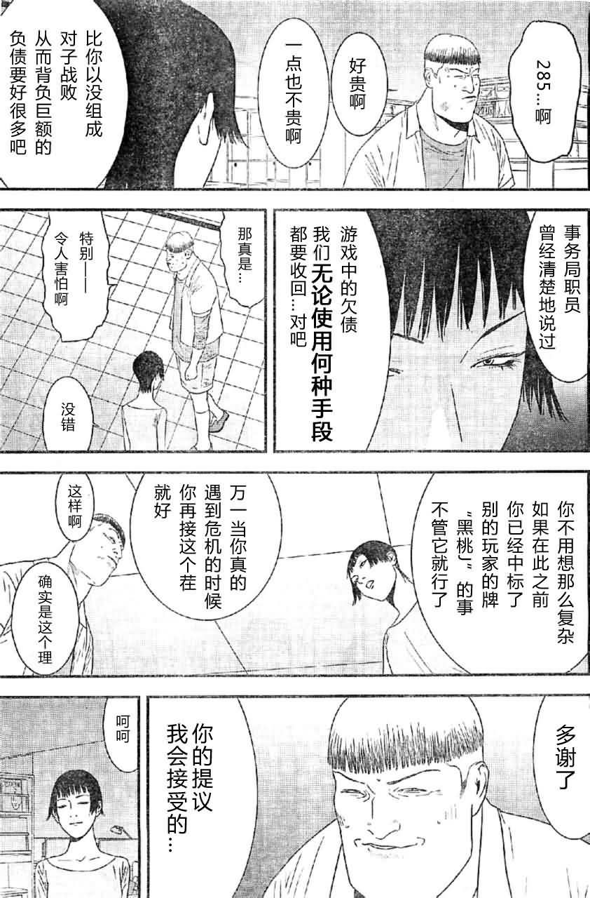 《欺诈游戏》漫画最新章节第163话 独走免费下拉式在线观看章节第【15】张图片