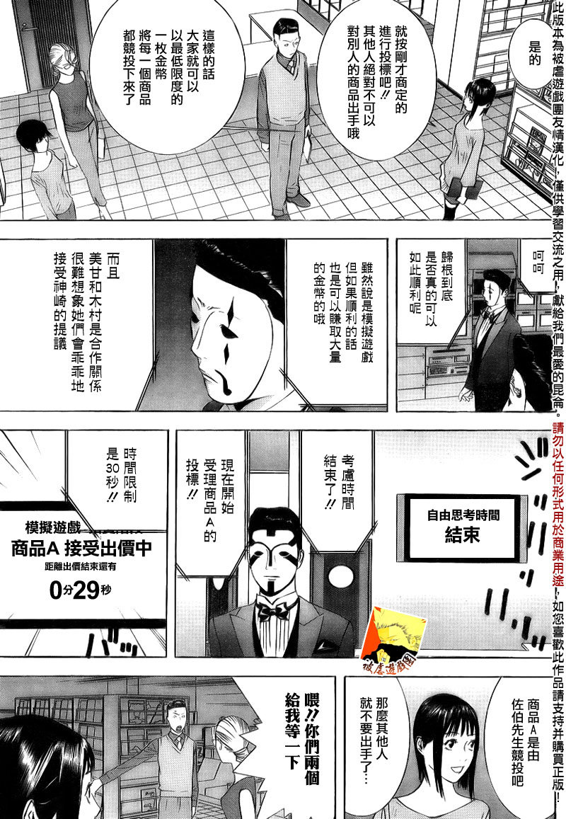 《欺诈游戏》漫画最新章节第143话 不测免费下拉式在线观看章节第【7】张图片