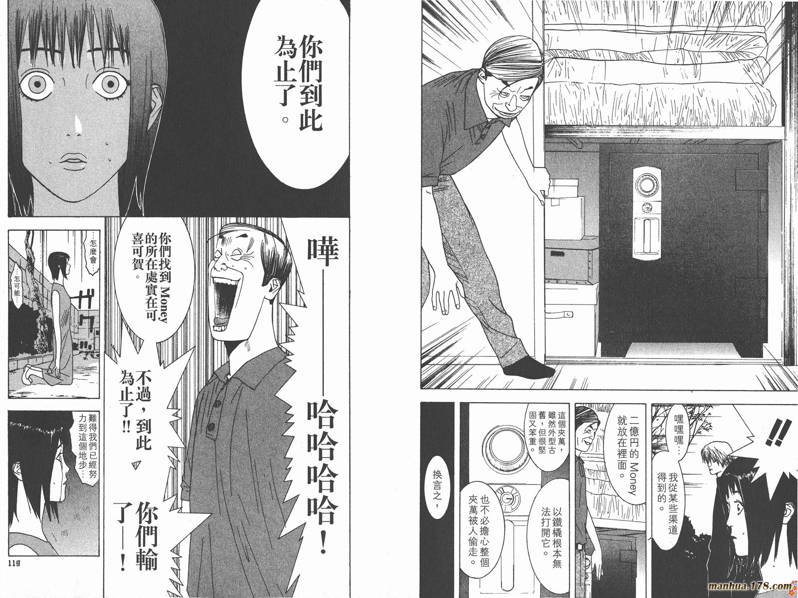 《欺诈游戏》漫画最新章节第1卷免费下拉式在线观看章节第【63】张图片