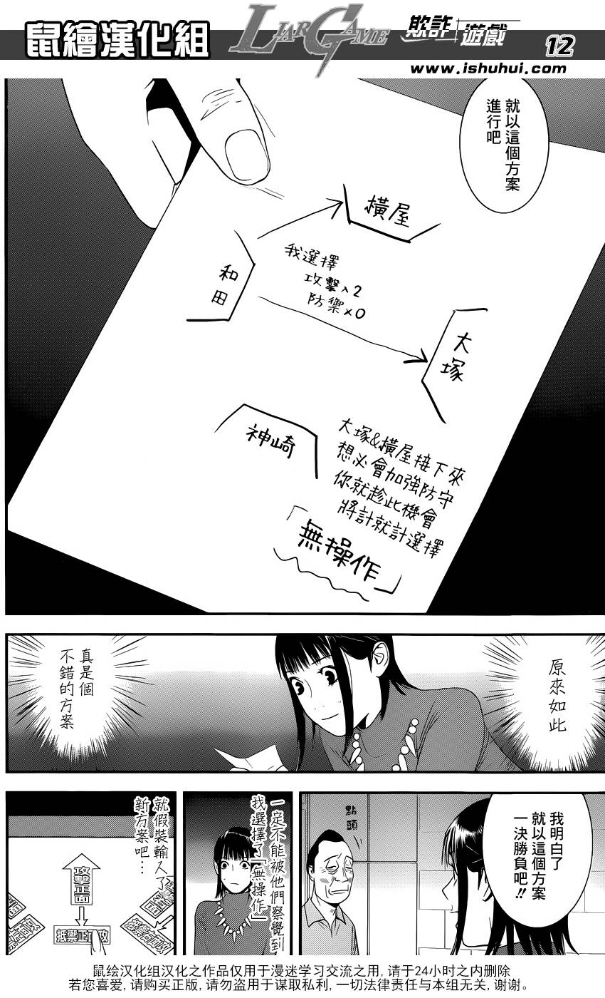 《欺诈游戏》漫画最新章节第186话 简单的现实免费下拉式在线观看章节第【13】张图片