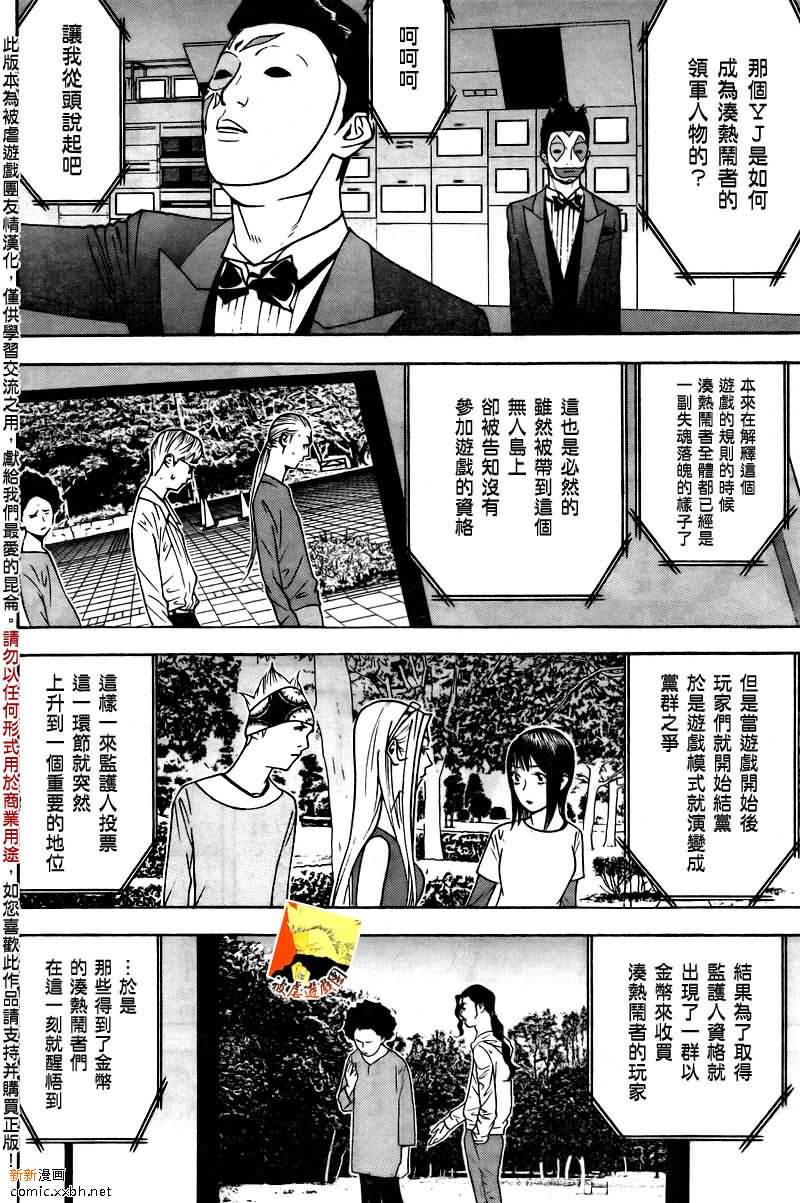 《欺诈游戏》漫画最新章节第119话免费下拉式在线观看章节第【4】张图片