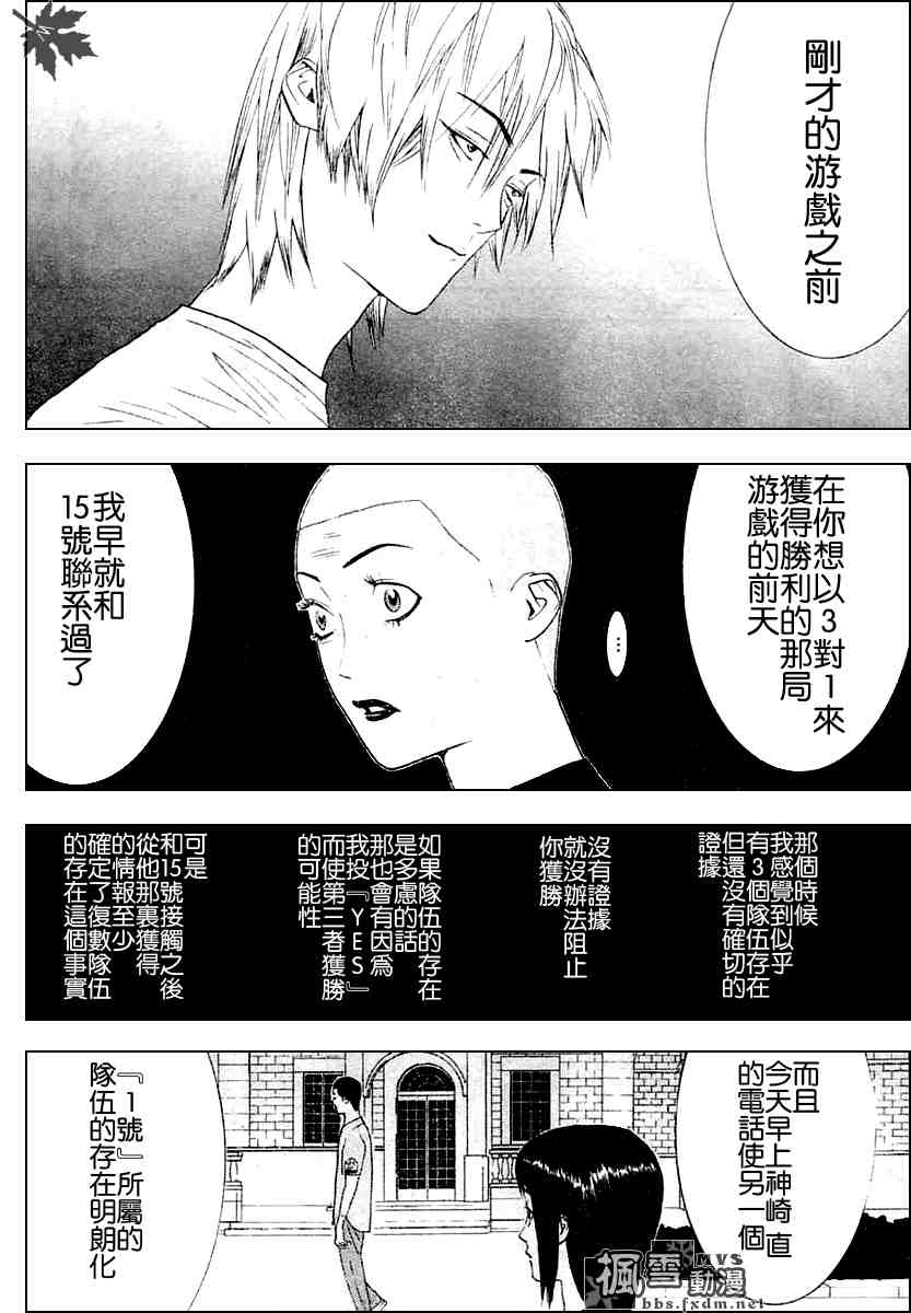 《欺诈游戏》漫画最新章节第17话免费下拉式在线观看章节第【16】张图片