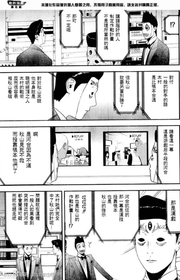 《欺诈游戏》漫画最新章节第167话 试看免费下拉式在线观看章节第【3】张图片