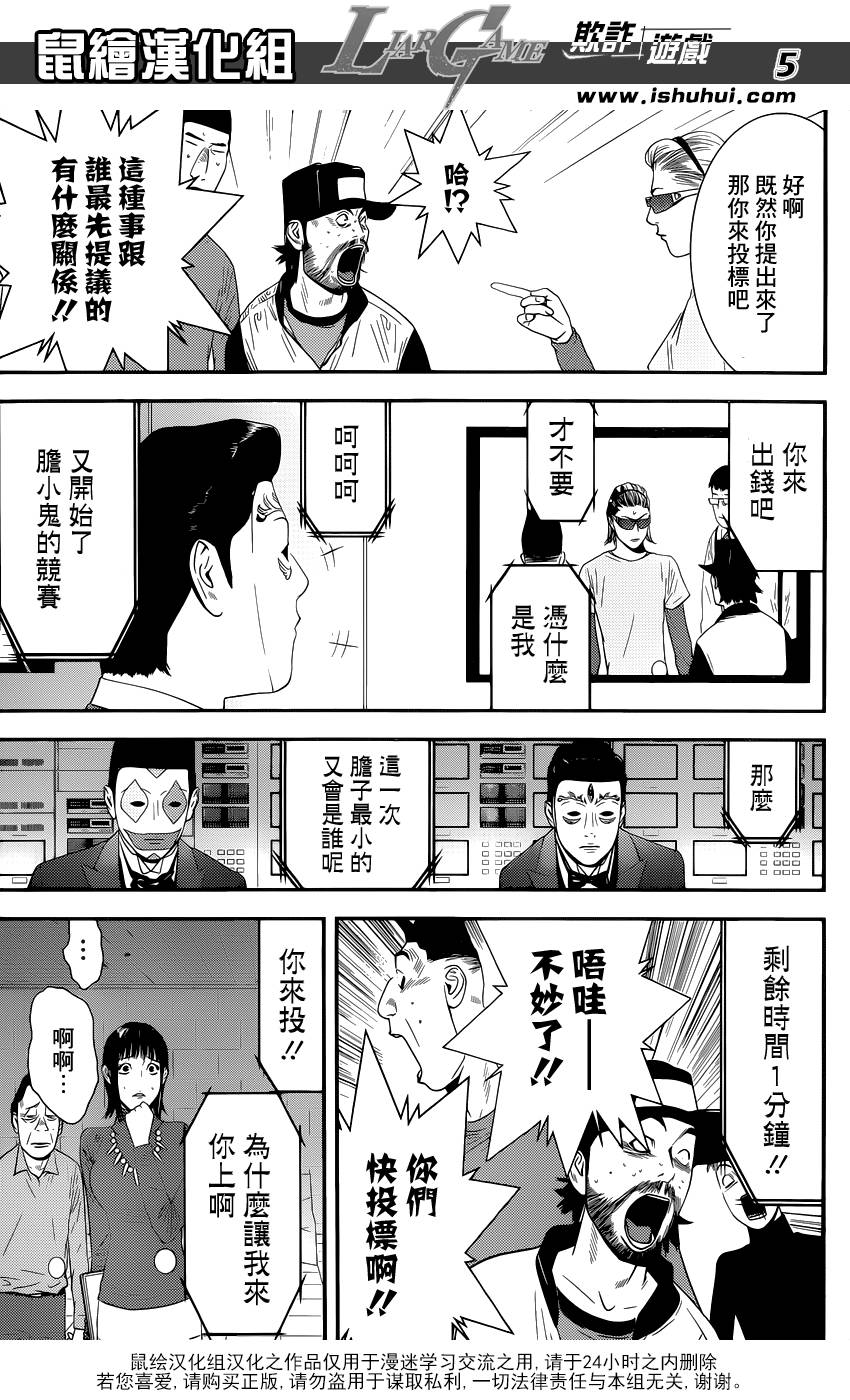 《欺诈游戏》漫画最新章节第181话 失控的真相免费下拉式在线观看章节第【5】张图片