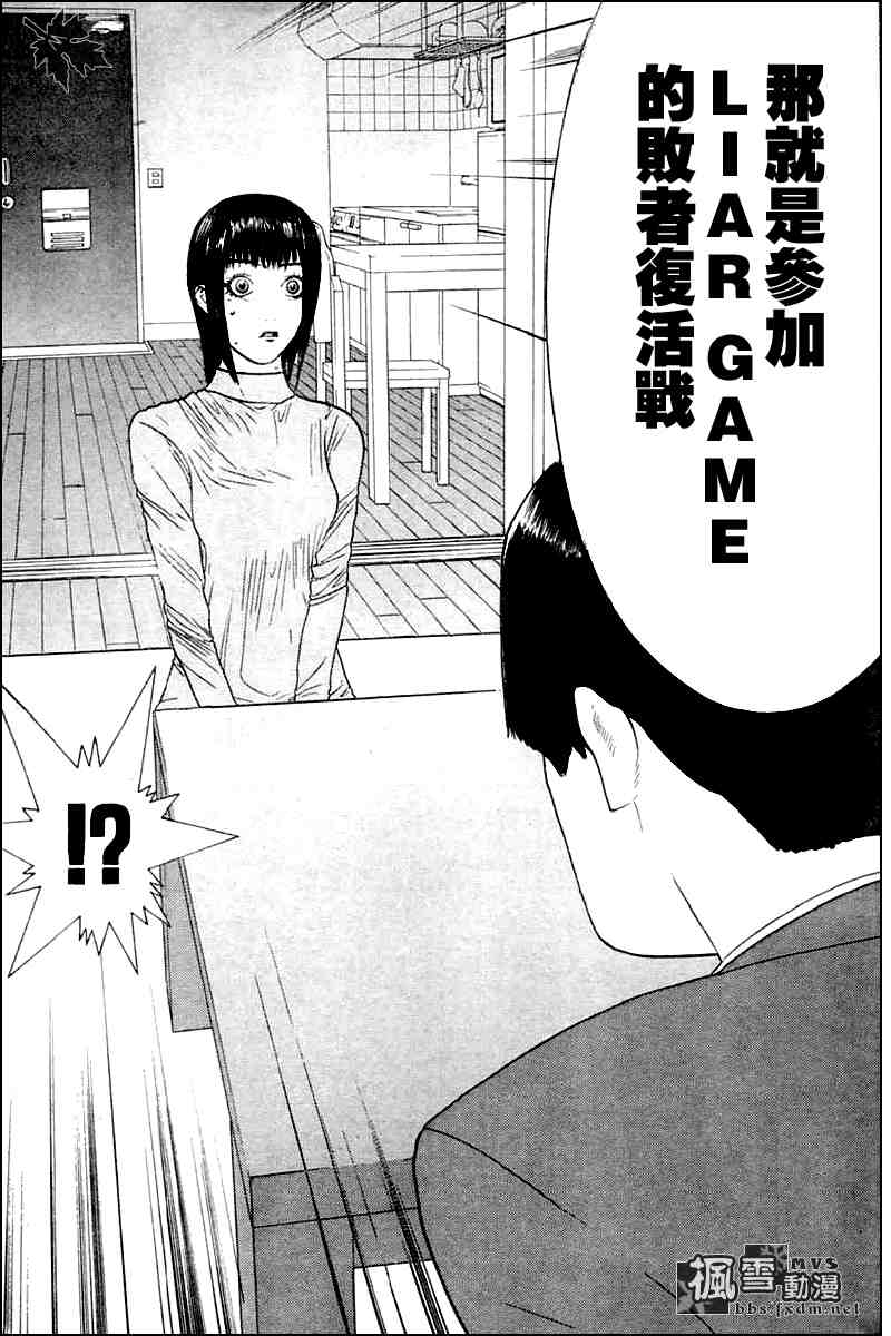 《欺诈游戏》漫画最新章节第18话免费下拉式在线观看章节第【18】张图片