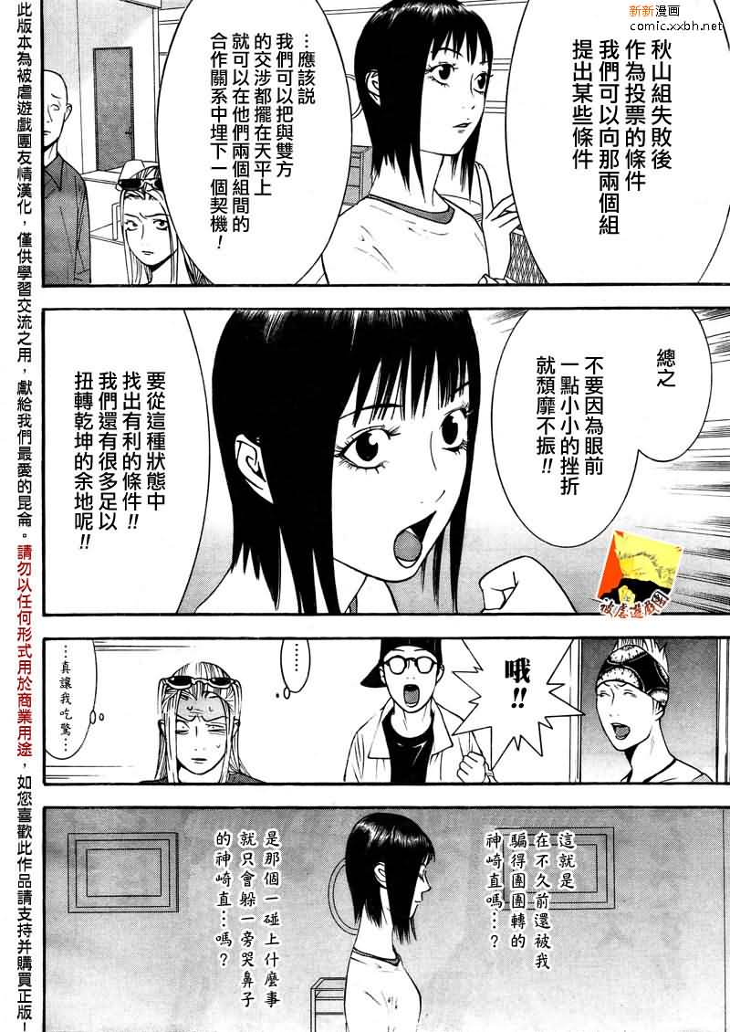 《欺诈游戏》漫画最新章节第124话免费下拉式在线观看章节第【5】张图片