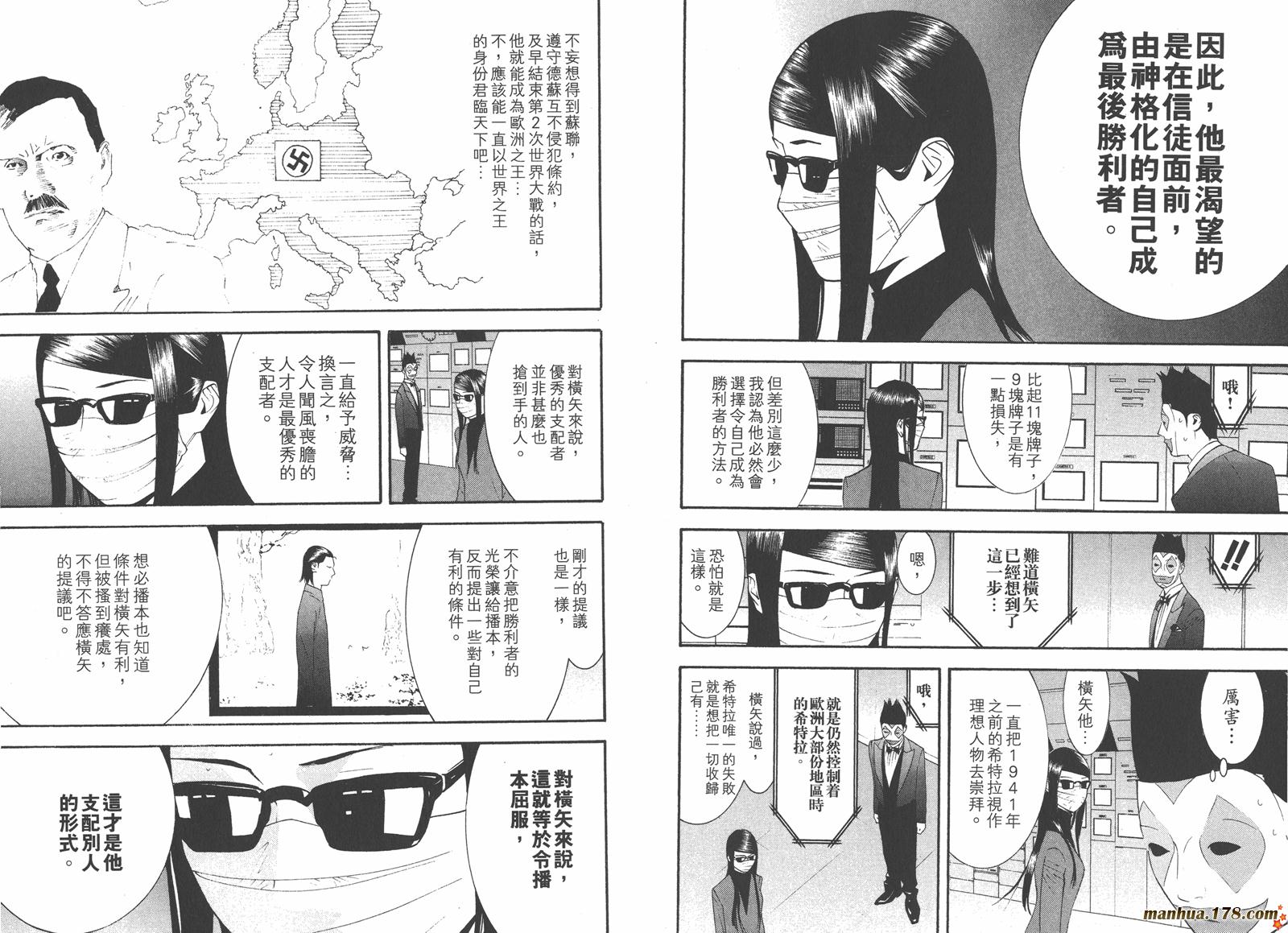 《欺诈游戏》漫画最新章节第13卷免费下拉式在线观看章节第【38】张图片