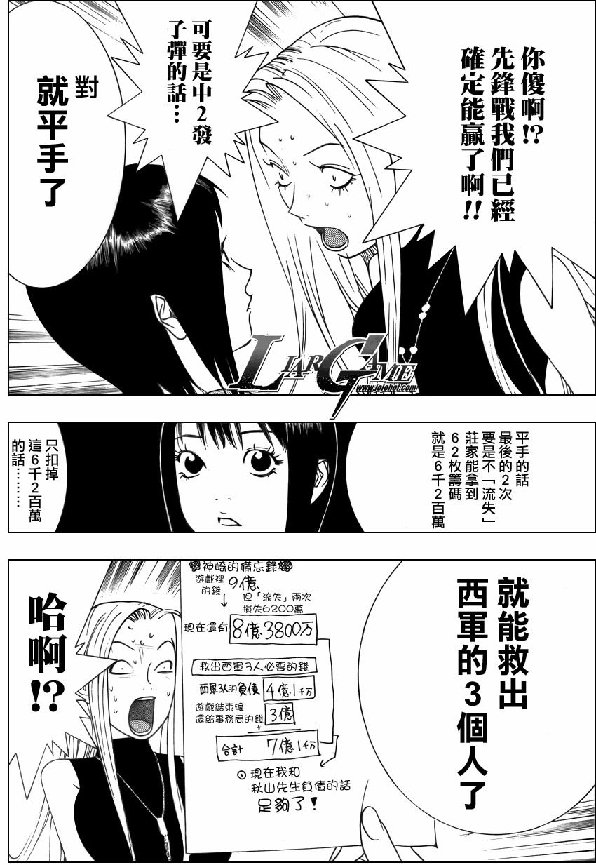 《欺诈游戏》漫画最新章节第66话免费下拉式在线观看章节第【16】张图片