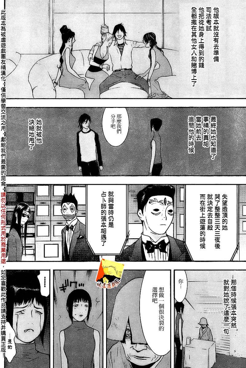 《欺诈游戏》漫画最新章节第133话免费下拉式在线观看章节第【7】张图片