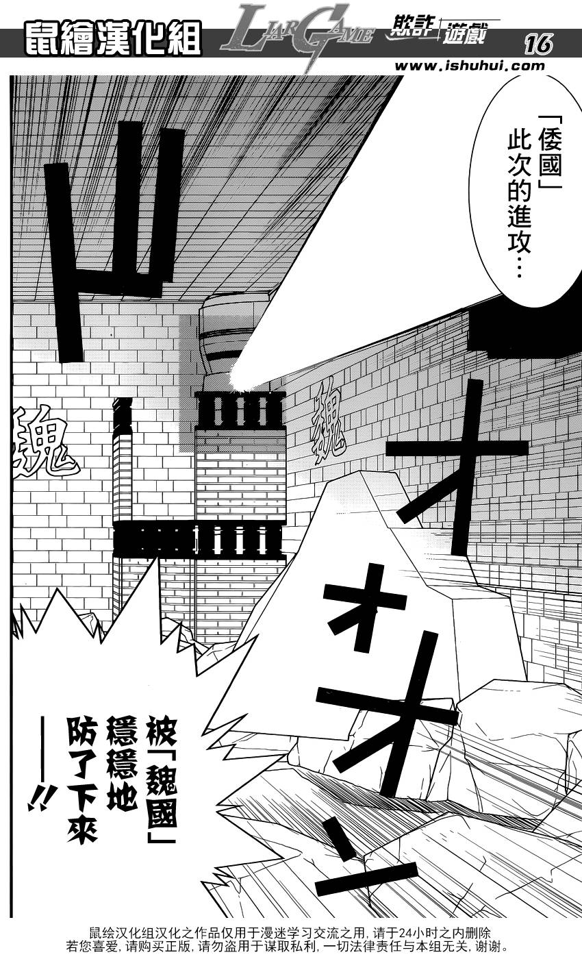 《欺诈游戏》漫画最新章节第189话 商业机密免费下拉式在线观看章节第【16】张图片