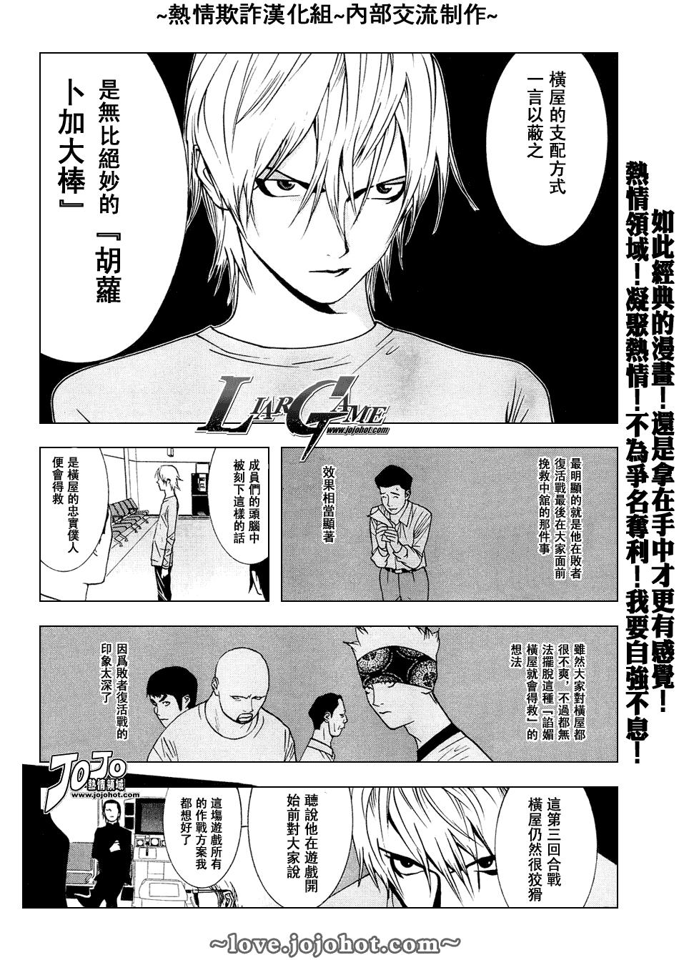 《欺诈游戏》漫画最新章节第49话免费下拉式在线观看章节第【4】张图片