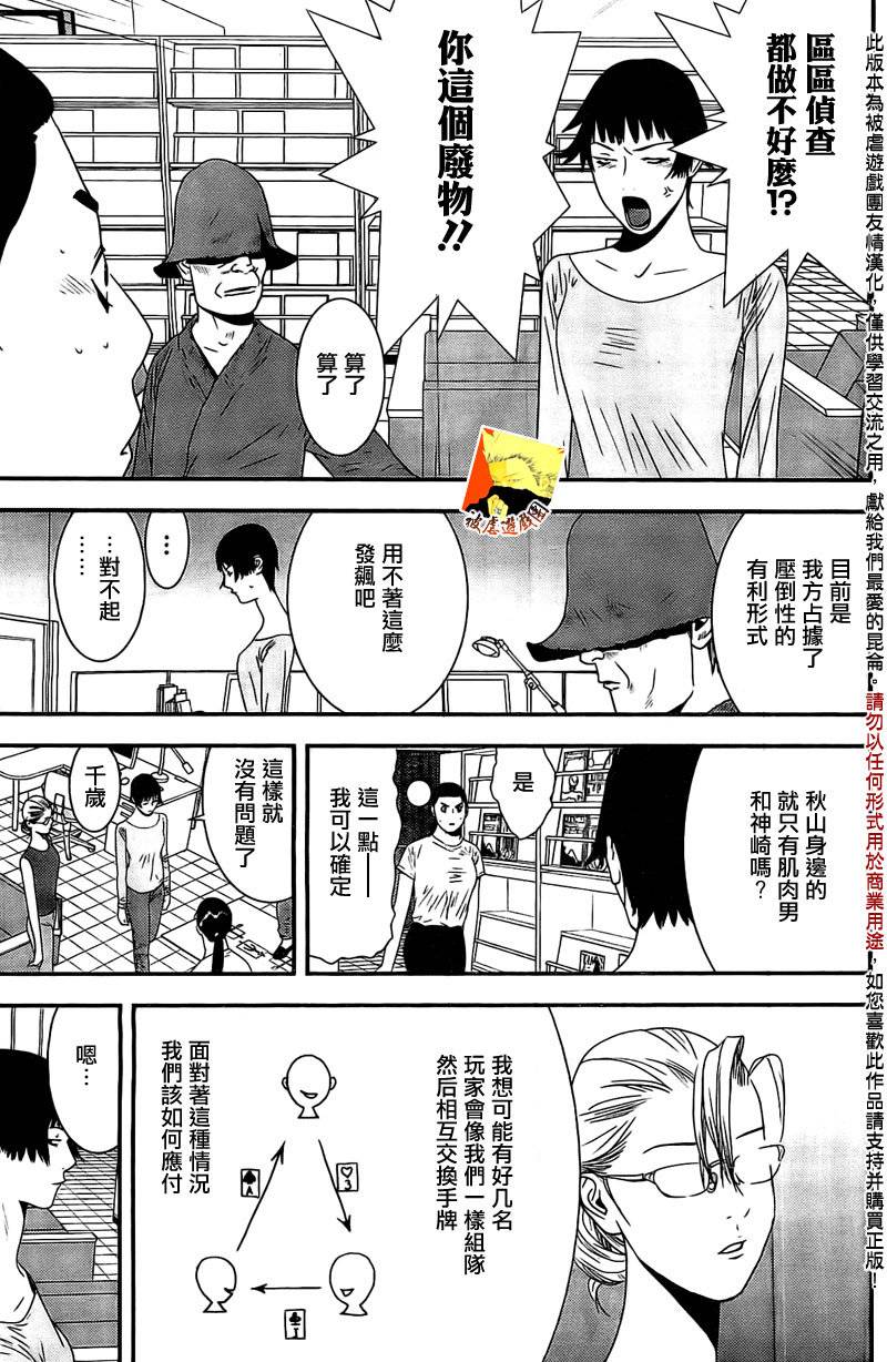 《欺诈游戏》漫画最新章节第159话 观悟免费下拉式在线观看章节第【5】张图片