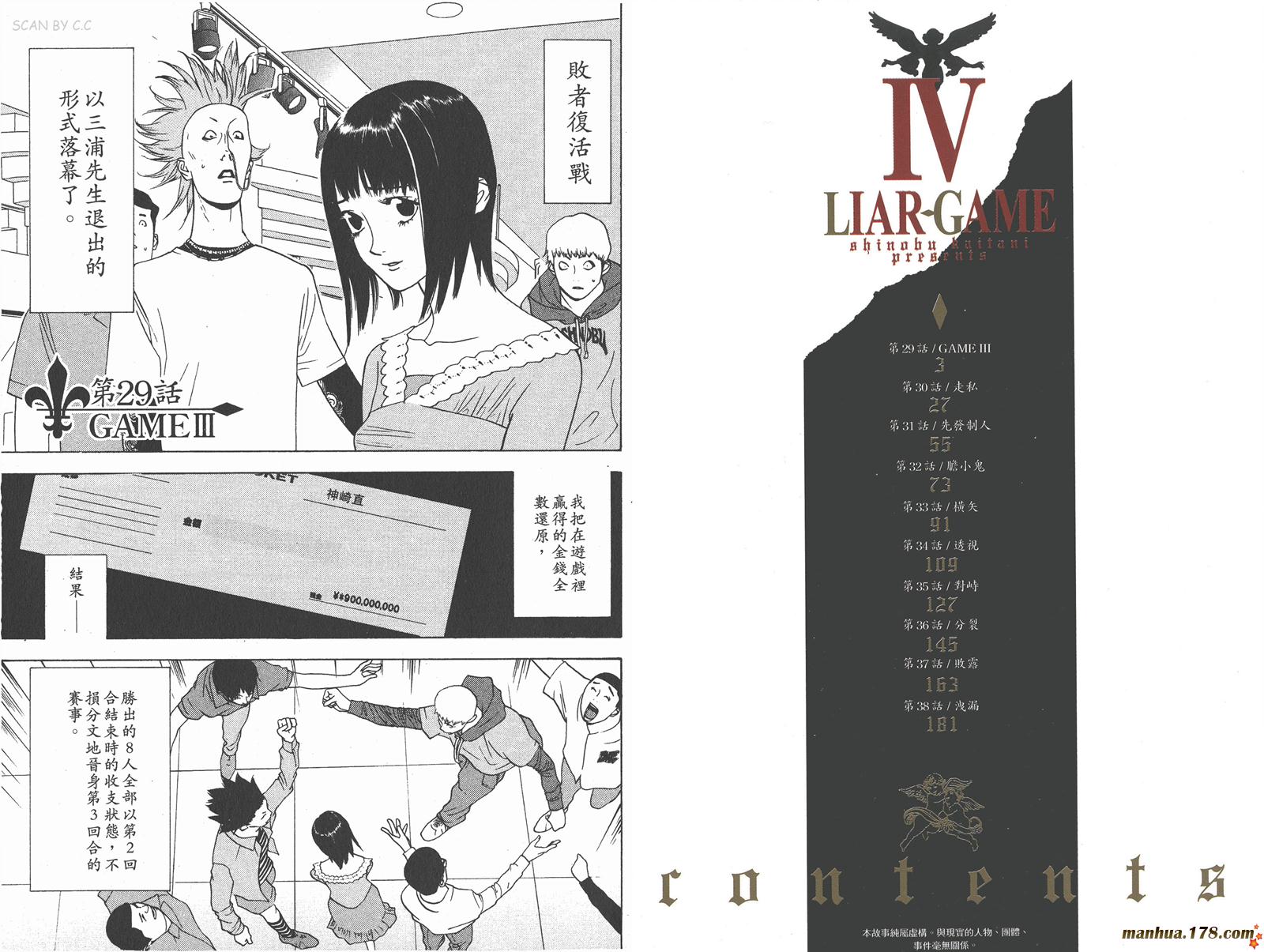 《欺诈游戏》漫画最新章节第4卷免费下拉式在线观看章节第【3】张图片