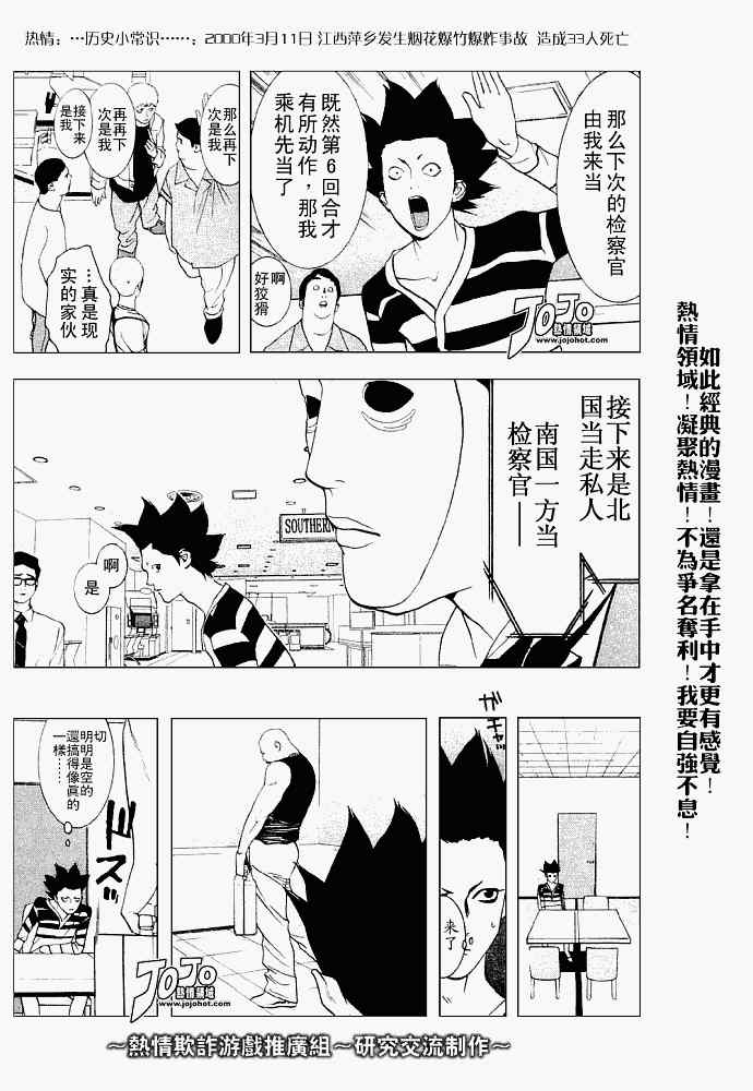 《欺诈游戏》漫画最新章节第31话免费下拉式在线观看章节第【15】张图片