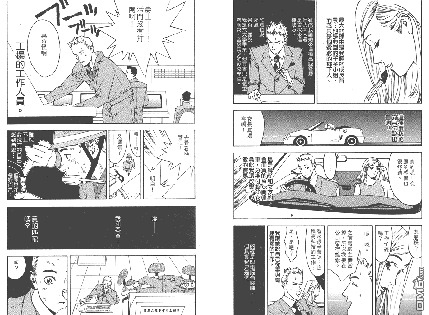 《欺诈游戏》漫画最新章节甲斐谷忍短篇集免费下拉式在线观看章节第【92】张图片