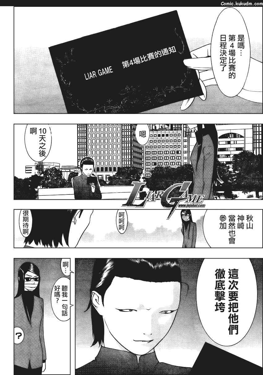 《欺诈游戏》漫画最新章节第84话免费下拉式在线观看章节第【12】张图片