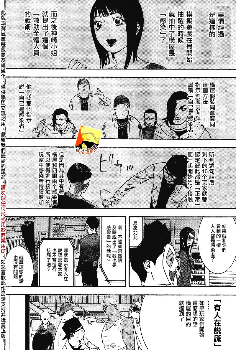 《欺诈游戏》漫画最新章节第87话免费下拉式在线观看章节第【12】张图片