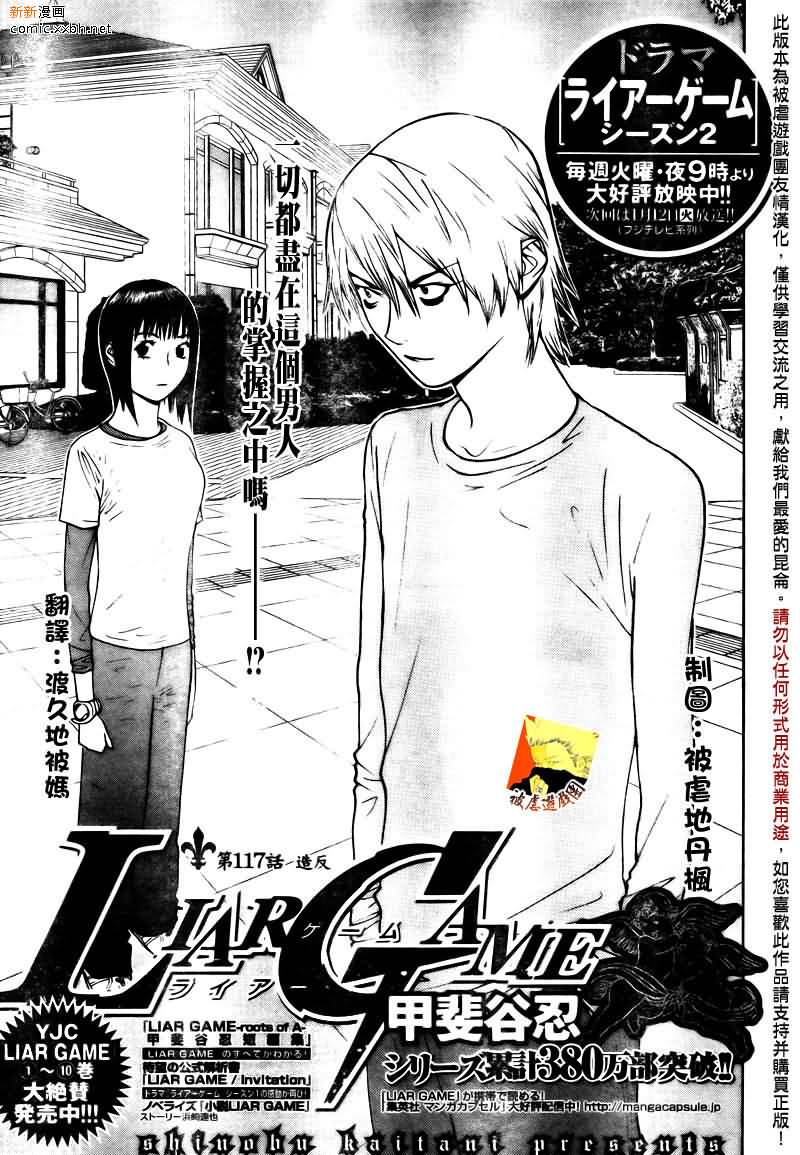 《欺诈游戏》漫画最新章节第117话免费下拉式在线观看章节第【1】张图片