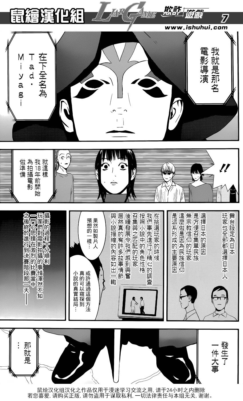 《欺诈游戏》漫画最新章节第201话 最终话大结局免费下拉式在线观看章节第【7】张图片