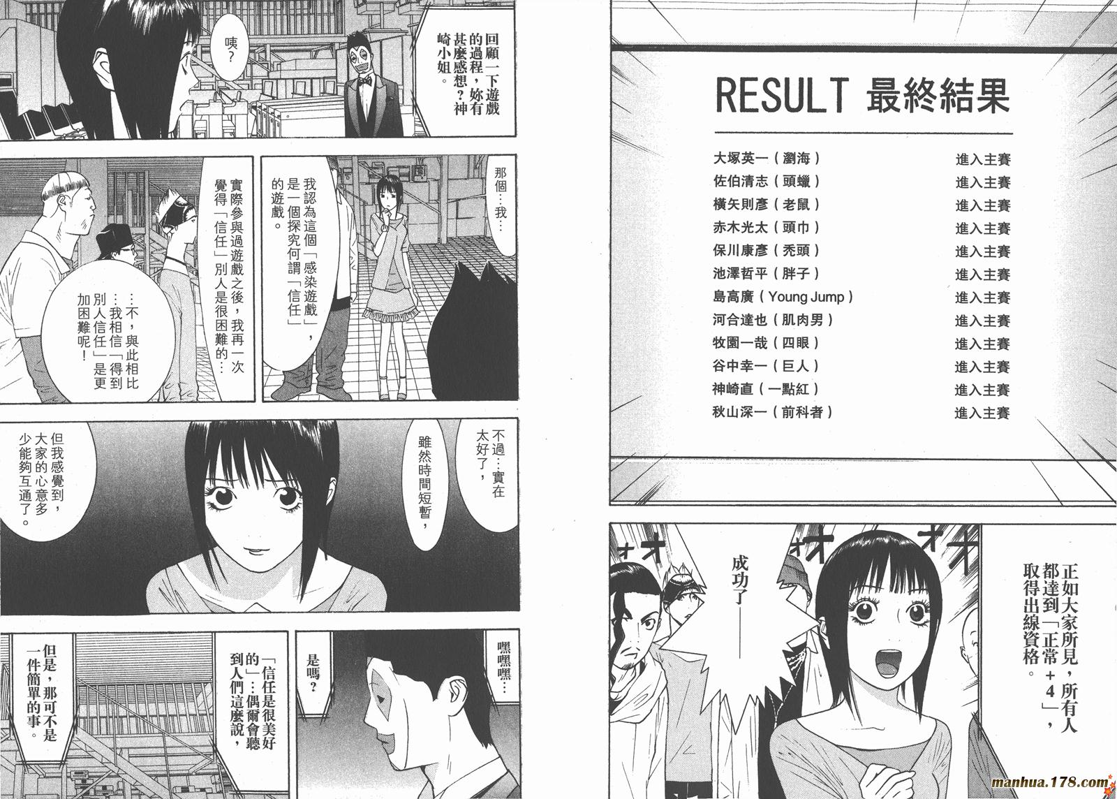 《欺诈游戏》漫画最新章节第10卷免费下拉式在线观看章节第【72】张图片