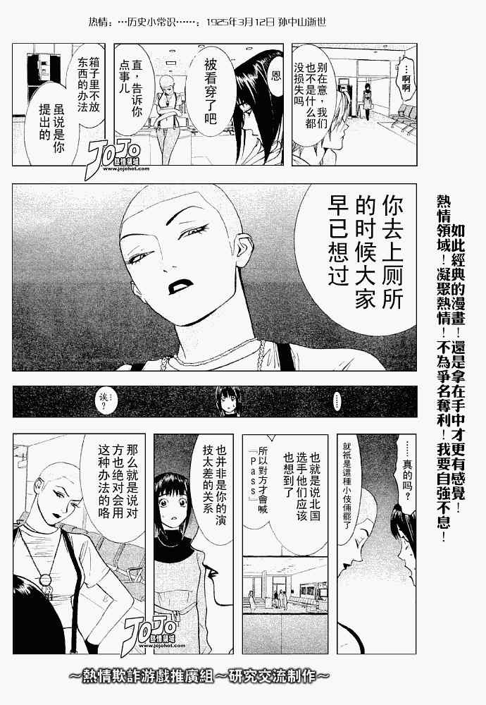 《欺诈游戏》漫画最新章节第31话免费下拉式在线观看章节第【13】张图片