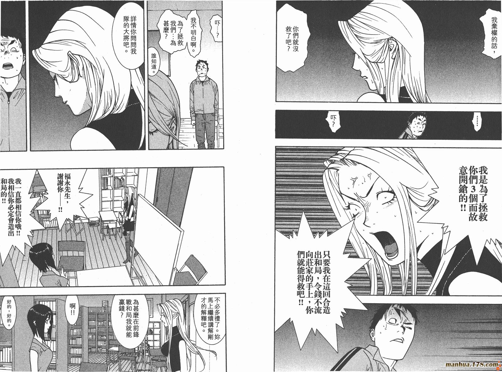 《欺诈游戏》漫画最新章节第7卷免费下拉式在线观看章节第【77】张图片