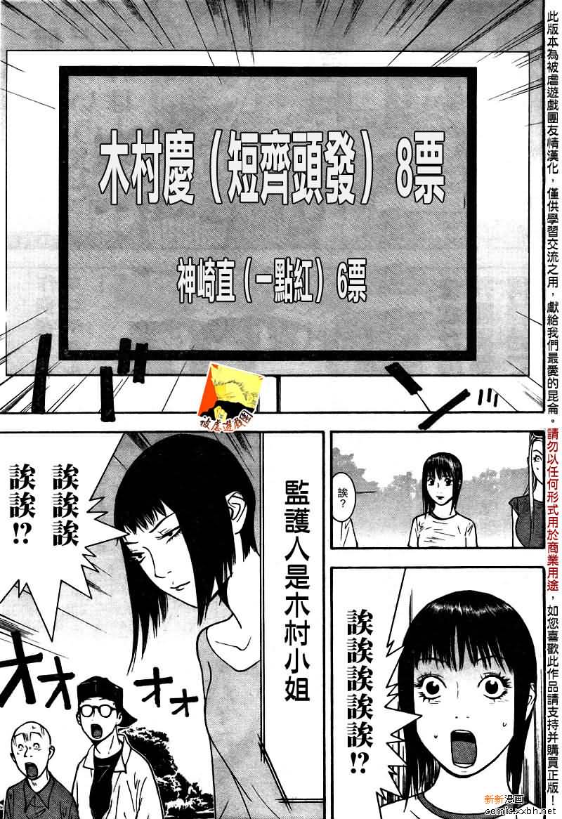 《欺诈游戏》漫画最新章节第122话免费下拉式在线观看章节第【17】张图片