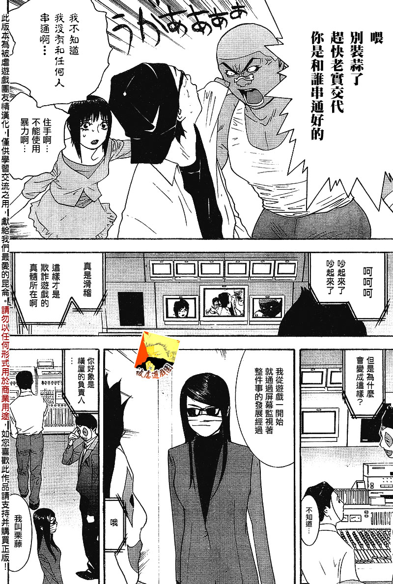 《欺诈游戏》漫画最新章节第87话免费下拉式在线观看章节第【10】张图片