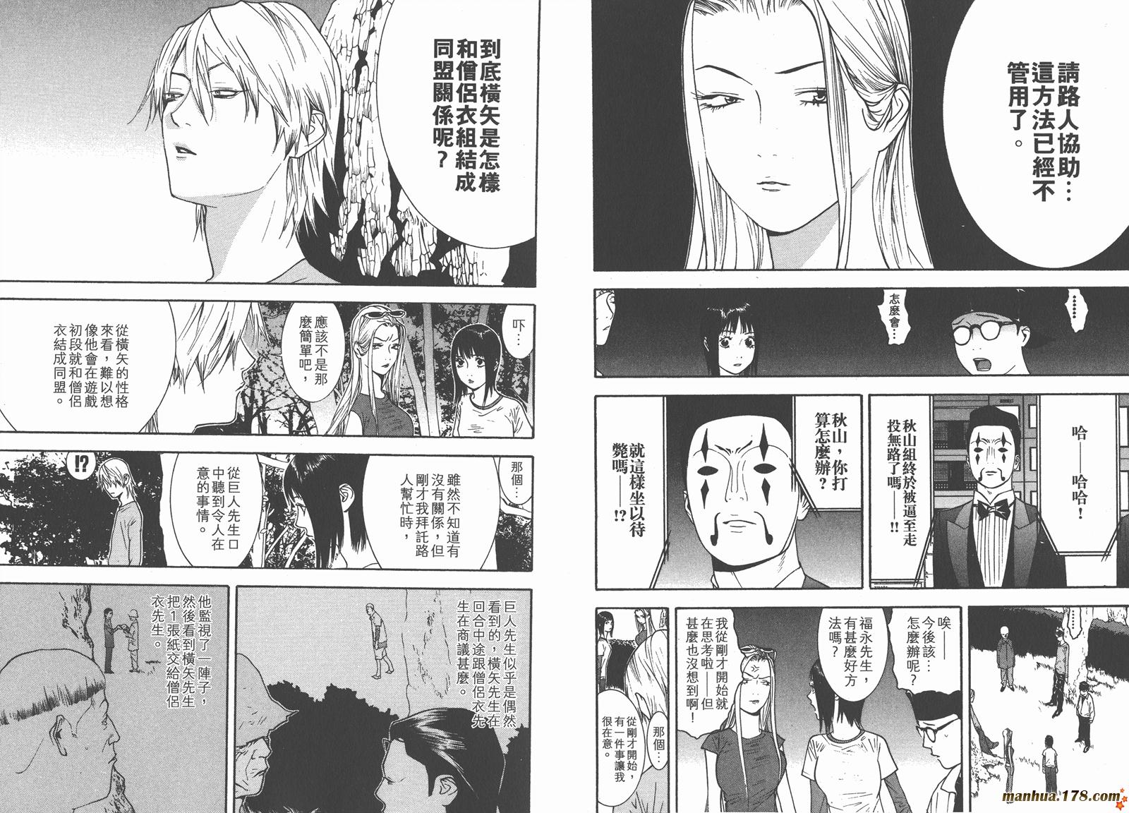 《欺诈游戏》漫画最新章节第11卷免费下拉式在线观看章节第【80】张图片