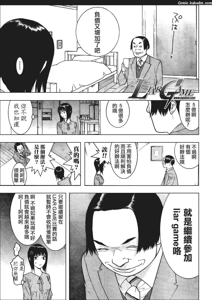 《欺诈游戏》漫画最新章节第84话免费下拉式在线观看章节第【5】张图片