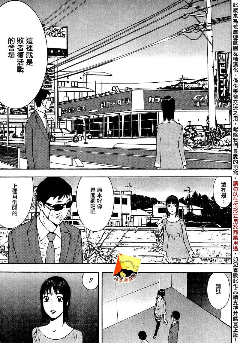 《欺诈游戏》漫画最新章节第139话 决意免费下拉式在线观看章节第【19】张图片