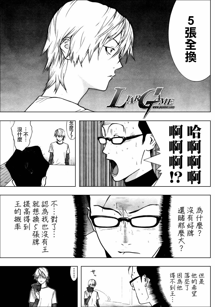 《欺诈游戏》漫画最新章节第76话免费下拉式在线观看章节第【9】张图片