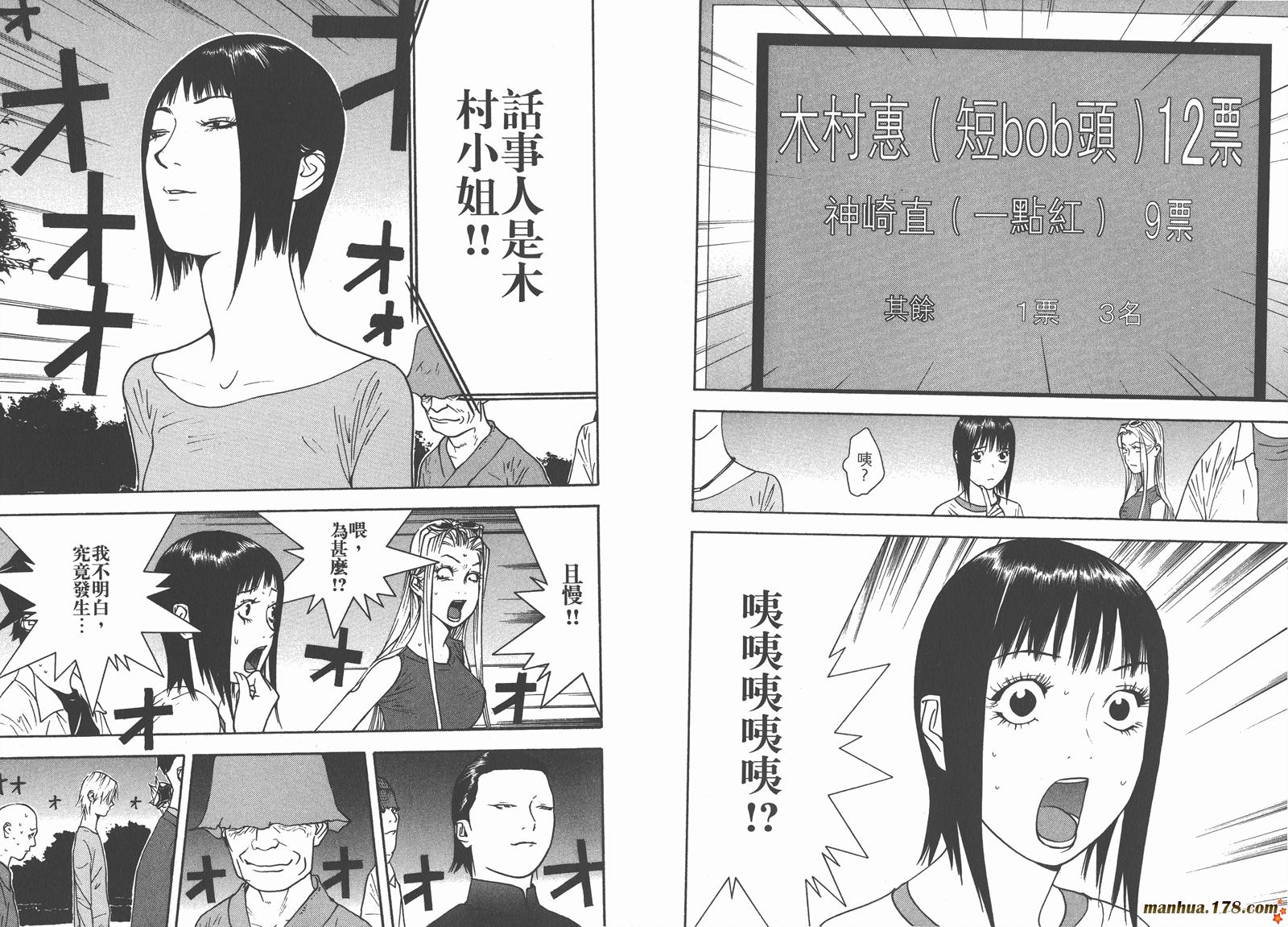 《欺诈游戏》漫画最新章节第11卷免费下拉式在线观看章节第【74】张图片