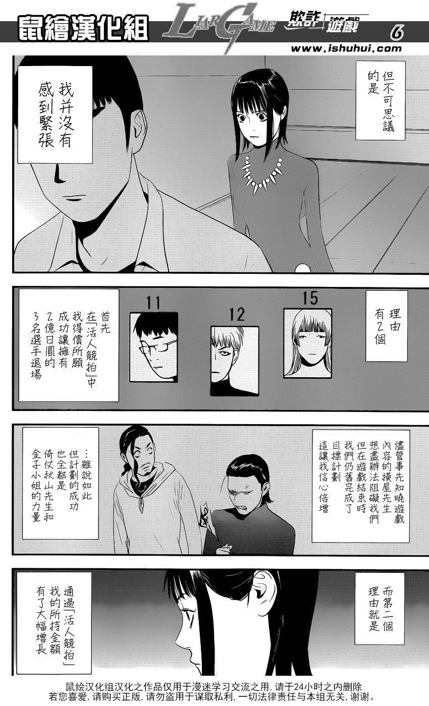 《欺诈游戏》漫画最新章节第183话 不祥的预感免费下拉式在线观看章节第【6】张图片