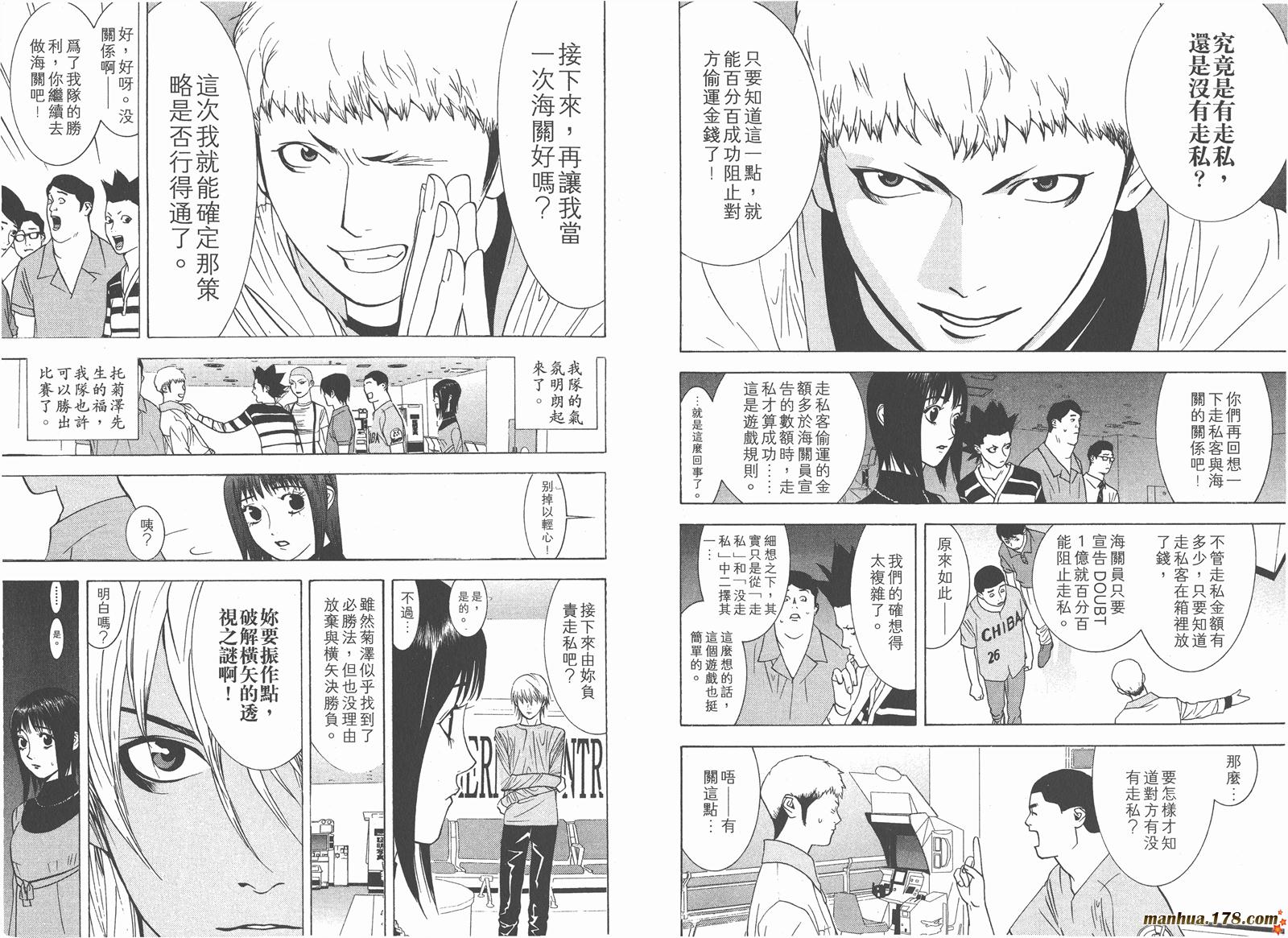 《欺诈游戏》漫画最新章节第4卷免费下拉式在线观看章节第【68】张图片